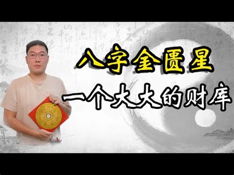 將星查法|八字命理；淺談八字將星，將星的判斷